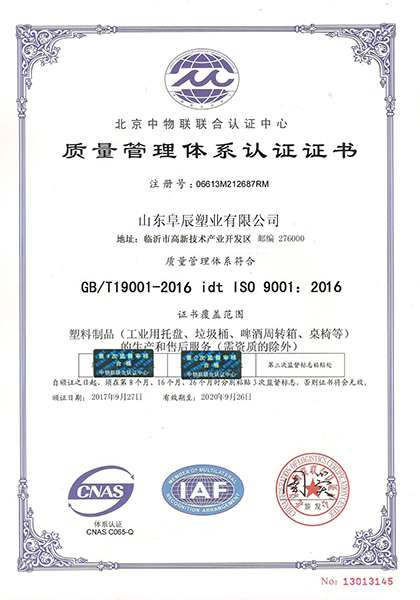 質(zhì)量管理體系認證證書